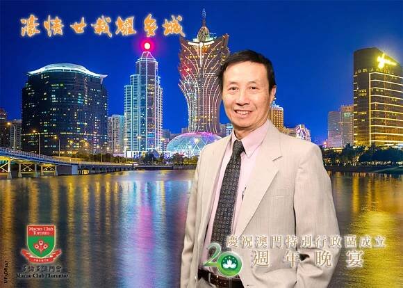 20th Anniversary of Macao SAR – Macao Club Toronto