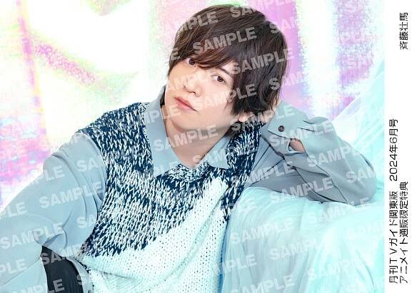 Soma Saito Monthly TV Guide June 2024 bromide