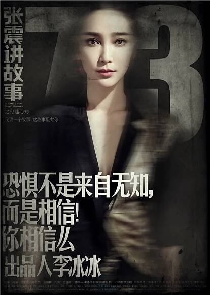 Chang Chen Ghost Stories (2015)