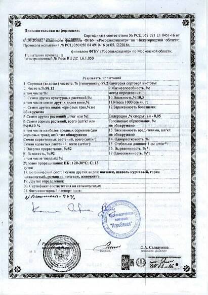 Продажа высококачественных кормовых и лекарственных трав, сена - ООО ЗУБР, Пущино