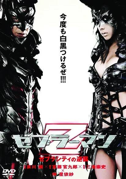 Zeburaman: Zebura Shiti no gyakushu
