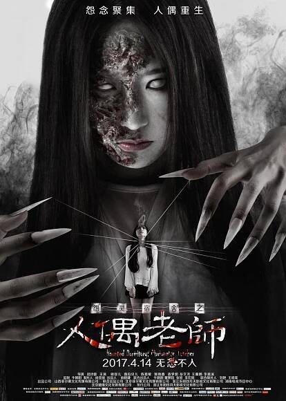 Yuan ling su she zhi ren ou lao shi (2017)