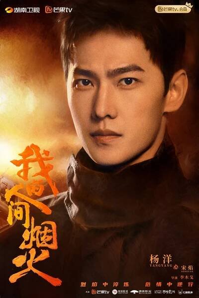 Wo de ren jian yan hou - Plakáty