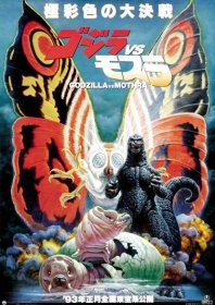 Godzilla tai Mothra (1992) | Galerie - Plakáty | ČSFD.cz