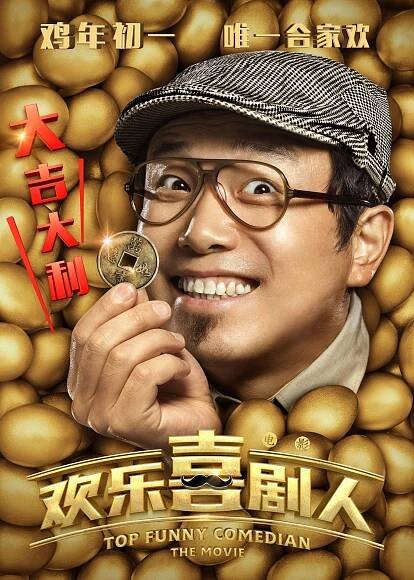 Huan yue xi ju ren - Plakáty