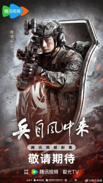 Bing Zi Feng Zhong Lai Chinese drama