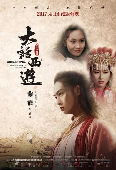Xi you ji da jie ju zhi xian lu qi yuan - Plakáty