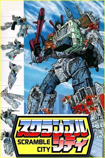 Transformers: Scramble City Hatsudôhen 64% [Transformers: Scramble City] (1986)