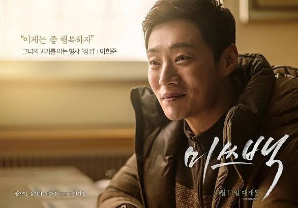 Hee-joon Lee - Misseubaek - Fotosky
