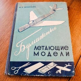létající modely - v ruštině - r. 1955