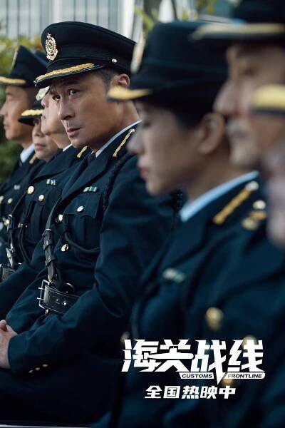 Francis Ng - Customs Frontline - Fotosky