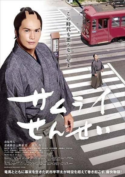 Samurai Sensei 59% (2018)