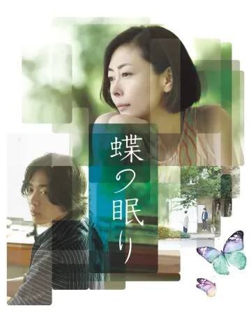 Chô no yô ni nemuru