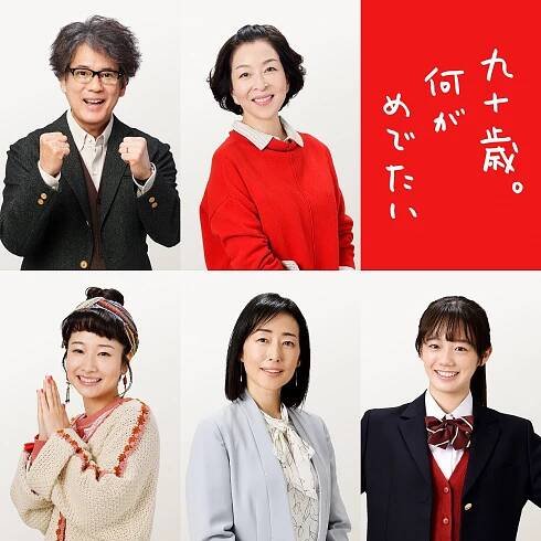 Tošiaki Karasawa, Miki Maja, Sawako Fudžima, Tae Kimura, Runa Nakašima - Kjúdžussai. Nani ga medetai - Promo