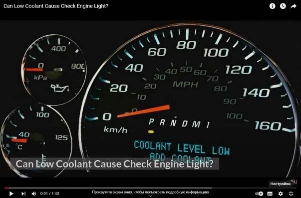 Low Coolant Check Engine Light: Causes And Fixes