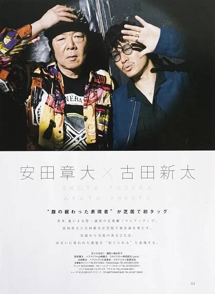 古田新太　スタイリスト