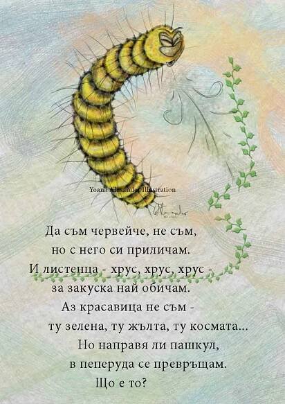 https://yonelart.com/wp-content/uploads/2022/04/2catterpillar-847x1200.jpg