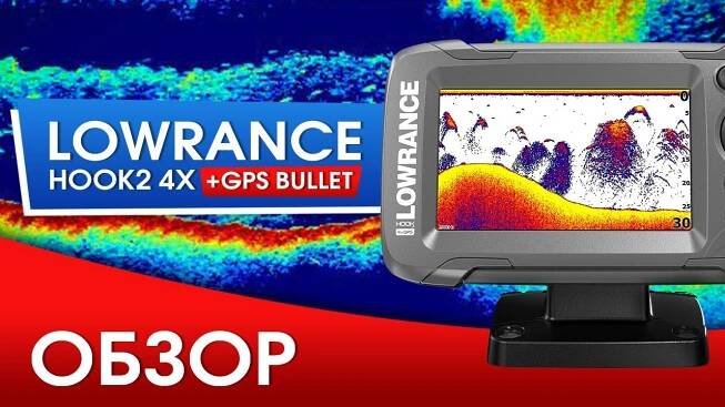 Lowrance Hook2 4x GPS Bullet обзор эхолота!