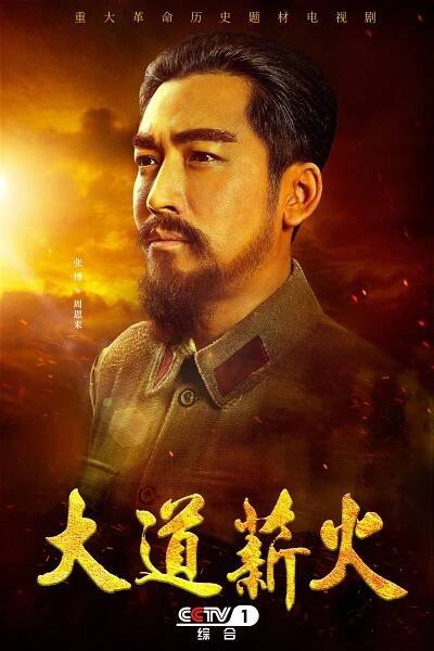 Da dao xin huo - Plakáty