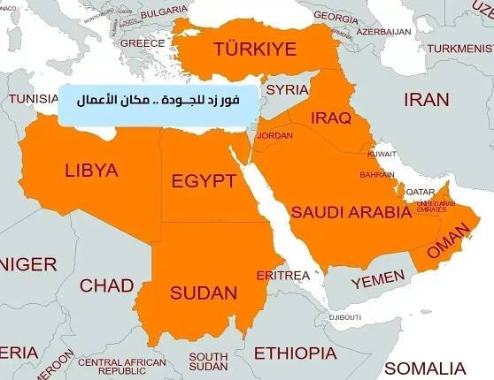 فور زد للجـودة - البلدان التي تنشط فيها الشركة