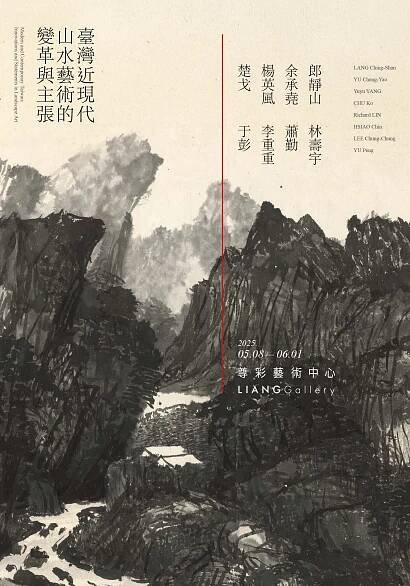 Modern and Contemporary Taiwan: Innovations and Statements in Landscape Art