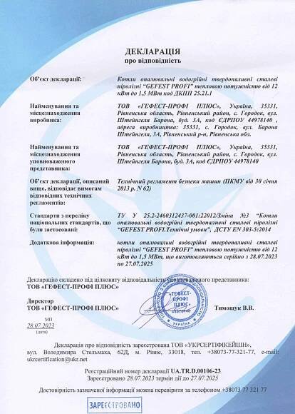 Сертифікати та патенти – Гефест Профi