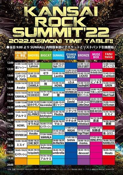 6/5(日)KANSAI ROCK SUMMIT’22公演のLIQUID出演会場公開 — LIQUID OFFICIAL SITE