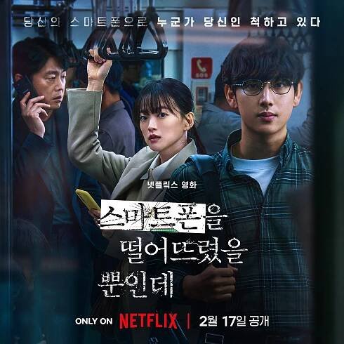 Chun Woo Hee a Im Siwan nám pripomenú, aký nebezpečný vie byť digitálny svet v novinke Unlocked od Netflixu - Asianstyle