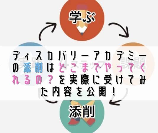 ディスカバリーアカデミーの小澤竜太さんから【公認】いただきました。 | 自身の趣味や特技を活かしアフィリエイトで月3万円の収益を生み出すためのブログ