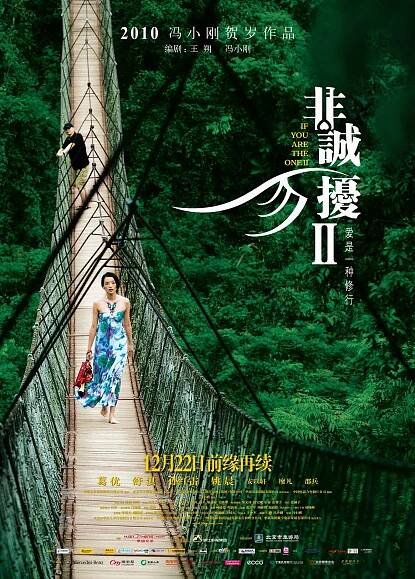Fei Cheng Wu Rao 2 - Plakáty
