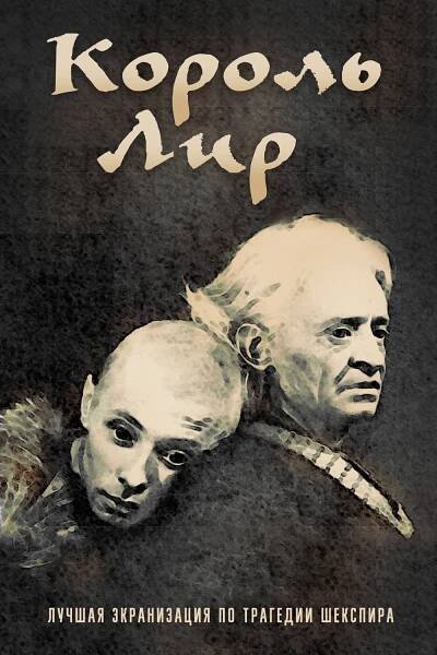 Král Lear 81% [King Lear] (1970)