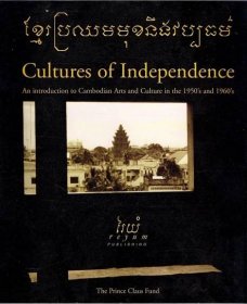 Cultures of Independence: An introduction to Cambodian Arts and Culture in the 1950s and 1960s by Ly Daravuth and Ingrid Muan