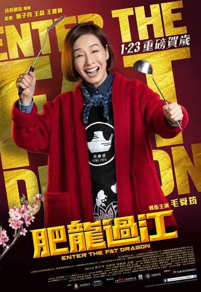 Fei long guo jiang (2020)
