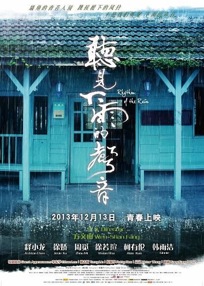 Ting jian xia yu de sheng yin - Plakáty