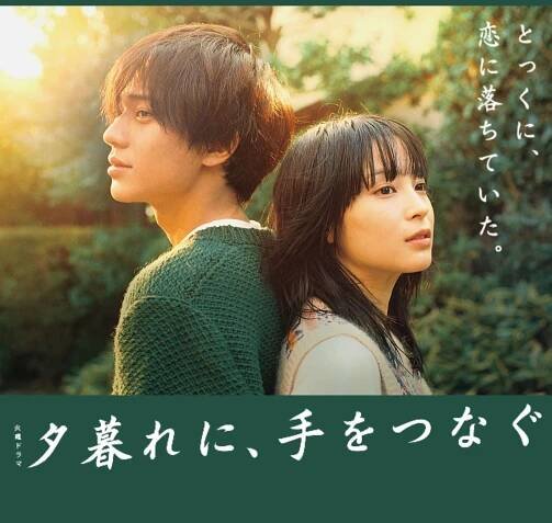 Yûgure ni, te wo tsunagu (TV Series 2023– ) 7.8
