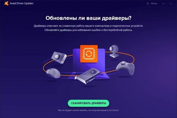 Avast Driver Updater