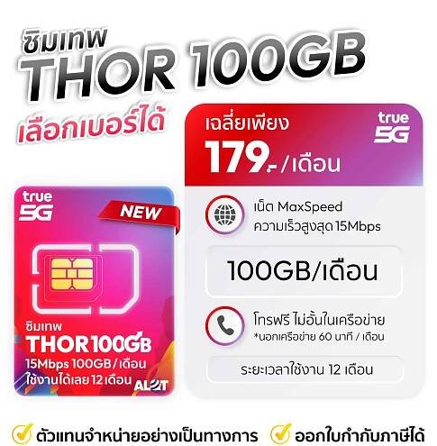 thor 100GB