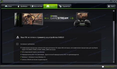 GameStream v prostředí nVidia GeForce Experience
