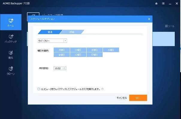 AOMEI Backupperで大切なデータをバックアップ【PR】 | フォト天気