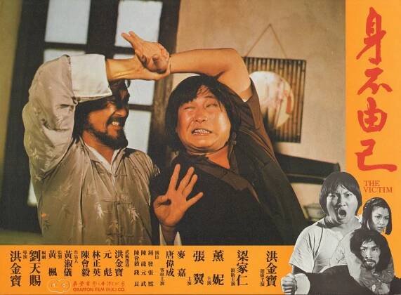 The Victim - Fotosky - Kar-Yan Leung, Sammo Hung