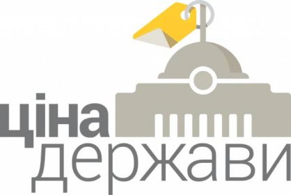 Інтерактивний бюджет громади - Ціна держави - проект CASE Україна