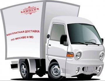 Sanolux.ru - бесплатная доставка по Москве и Московской области