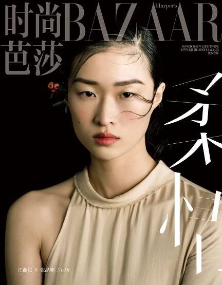 Harper's Bazaar China - Chu Wong