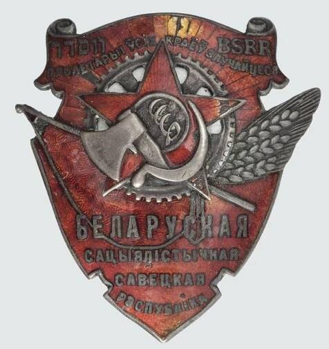 Řád rudého praporu práce Běloruské SSR [1924] : Vyznamenání jednotlivých republik SSSR