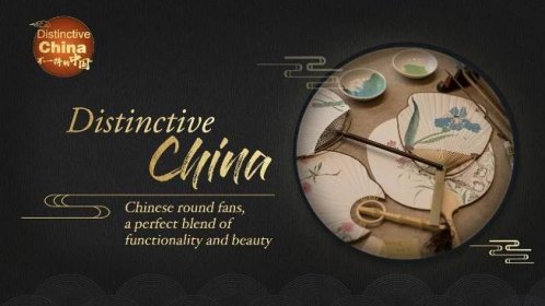 Distinctive China: Chinese round fans, a perfect blend of functionality and beauty