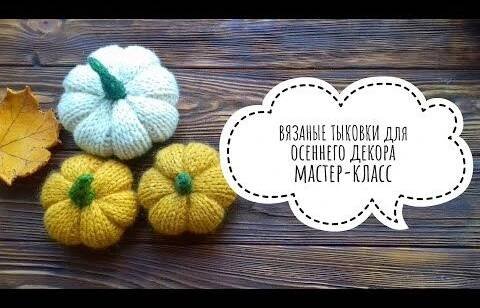 three crocheted pumpkins sitting next to each other on top of a wooden table