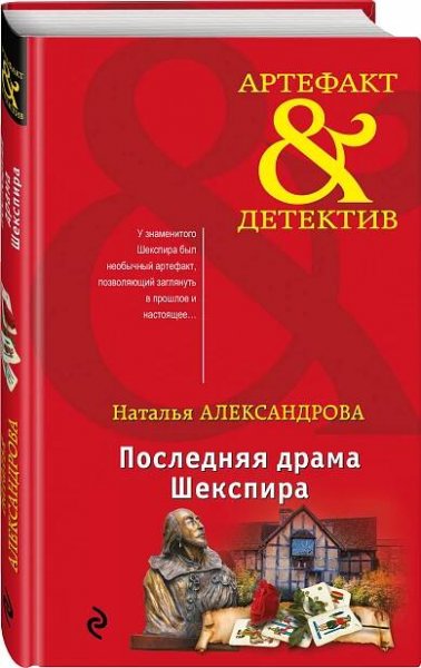 Aleksandrova N. N. 'Poslednyaya drama Shekspira'