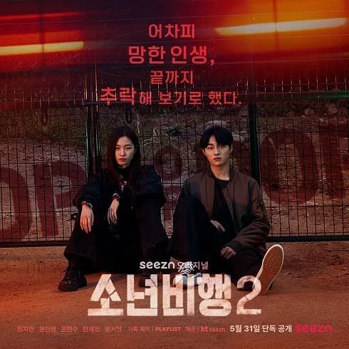 Won Ji An a Yoon Chan Young budú musieť znova prekonávať tragédie v pokračovaní Hope or Dope - Asianstyle