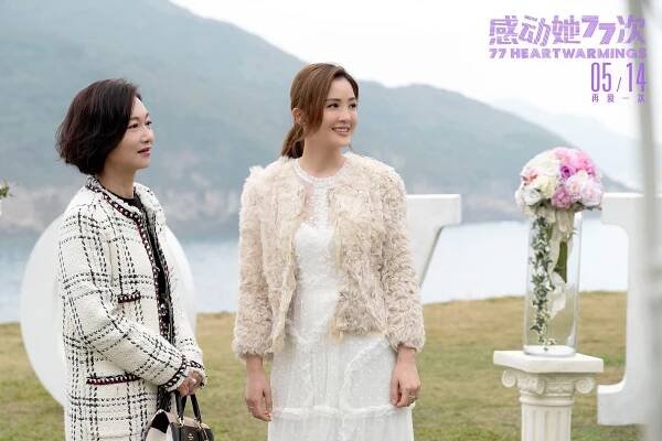 77 Heartwarmings - Fotosky - Kara Hui, Charlene Choi