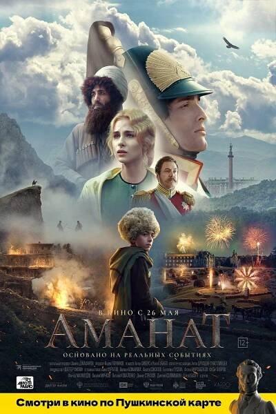 Amanat (2022) film